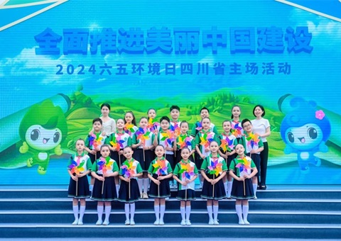 共建漂亮四川！！！2024六五情形日四川省主场活动在资阳举行