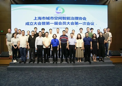 天下首家！上海市城市空间智能治理协会扬帆起航，，，聚焦人工智能赋能超大城市治理新图景