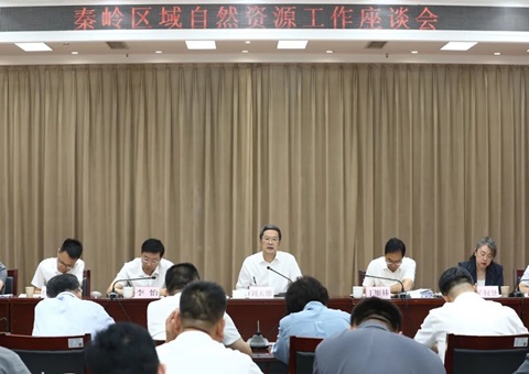 陕西省自然资源厅召开秦岭区域自然资源事情座谈会